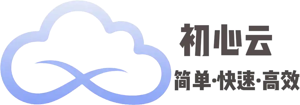 初心云